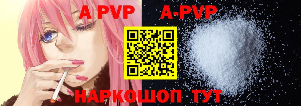 Партизанск  A PVP Соль  A PVP Crystall  Alpha PVP СК КРИС  Вход с VPN 