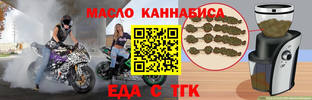 Еда ТГК конопля  Вход с VPN  Партизанск 