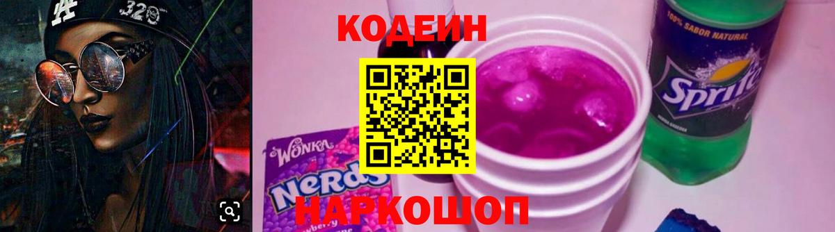 Codein напиток Lean (лин)  Codein напиток Lean (лин)  Вход с VPN  Партизанск 