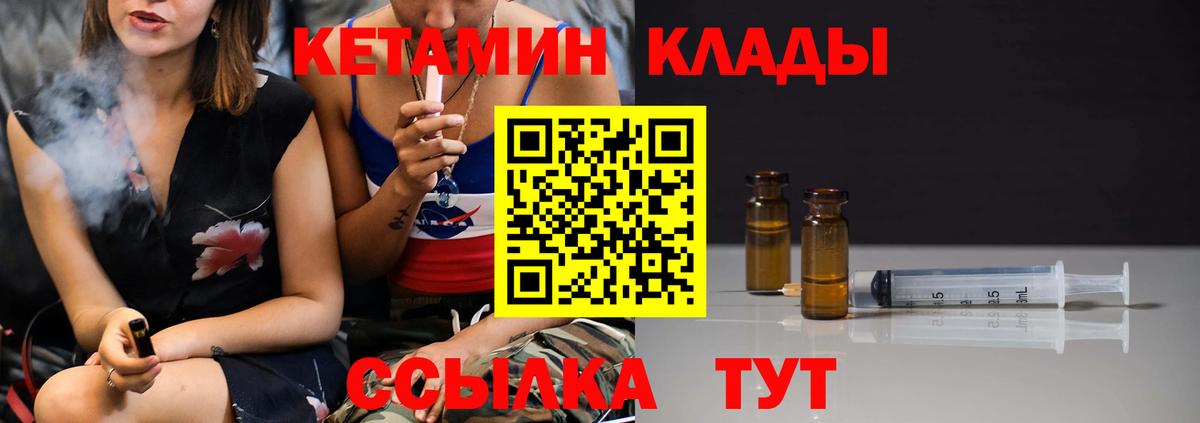 Кетамин VHQ  Кетамин ketamine  Вход с VPN  Партизанск 