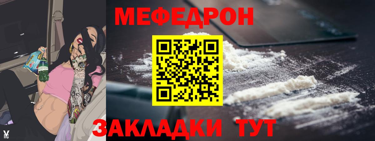 МЕФ  Вход с VPN  Партизанск  МЯУ-МЯУ мука  МЯУ-МЯУ мука 