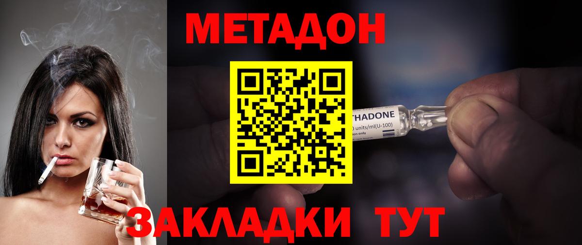 МЕТАДОН мёд  Метадон VHQ  Вход с VPN  Партизанск 