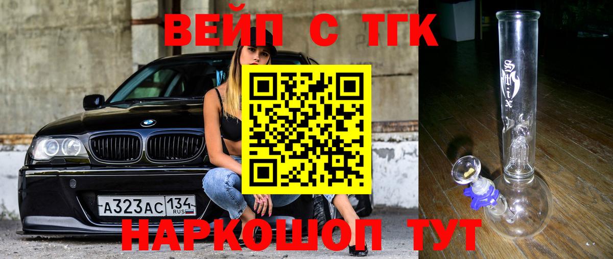 ТГК гашишное масло  Вход с VPN  Партизанск  Дистиллят ТГК вейп 